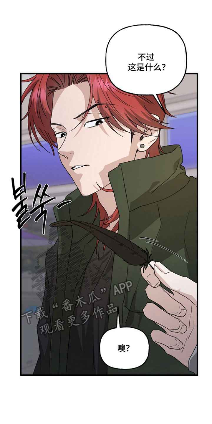 命中犯虎漫画,第34章：铃铛声3图