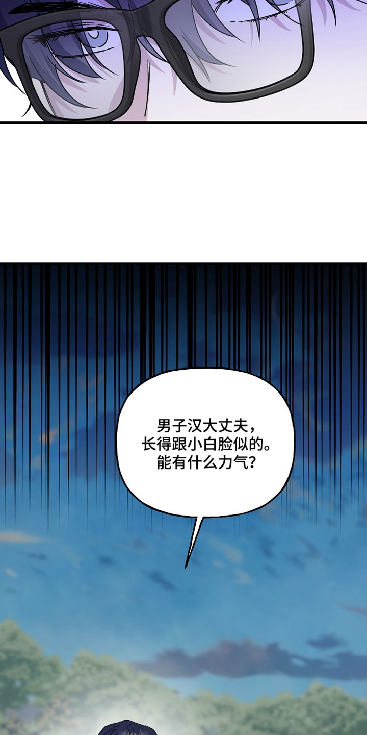 命中犯虎漫画,第36章：不要强迫人5图