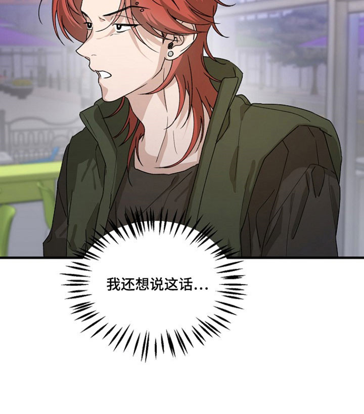 命中犯虎漫画,第34章：铃铛声2图