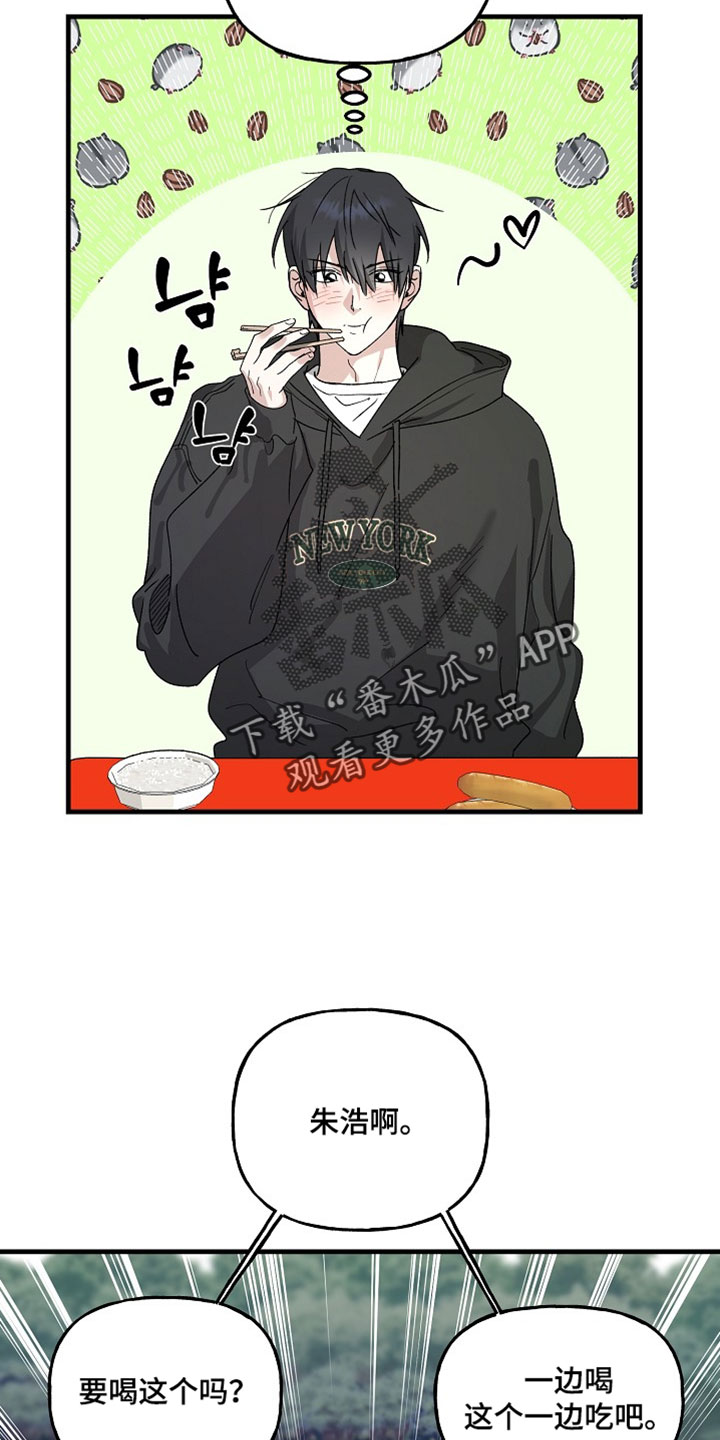 命中犯虎漫画,第36章：不要强迫人3图