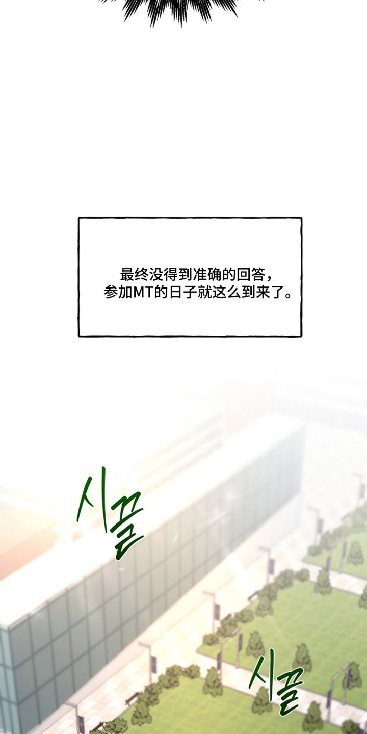 命中犯虎漫画,第34章：铃铛声3图
