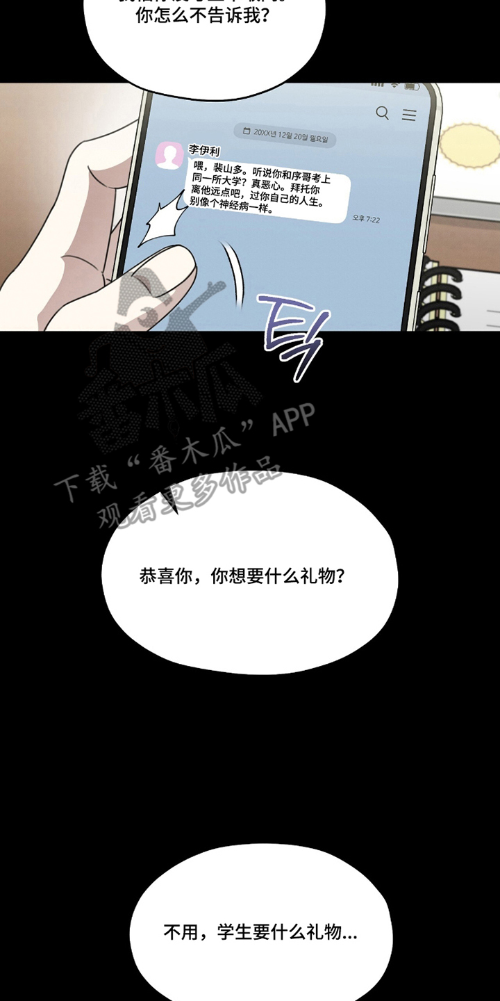 晴天暴雨漫画,第17章：不相信4图
