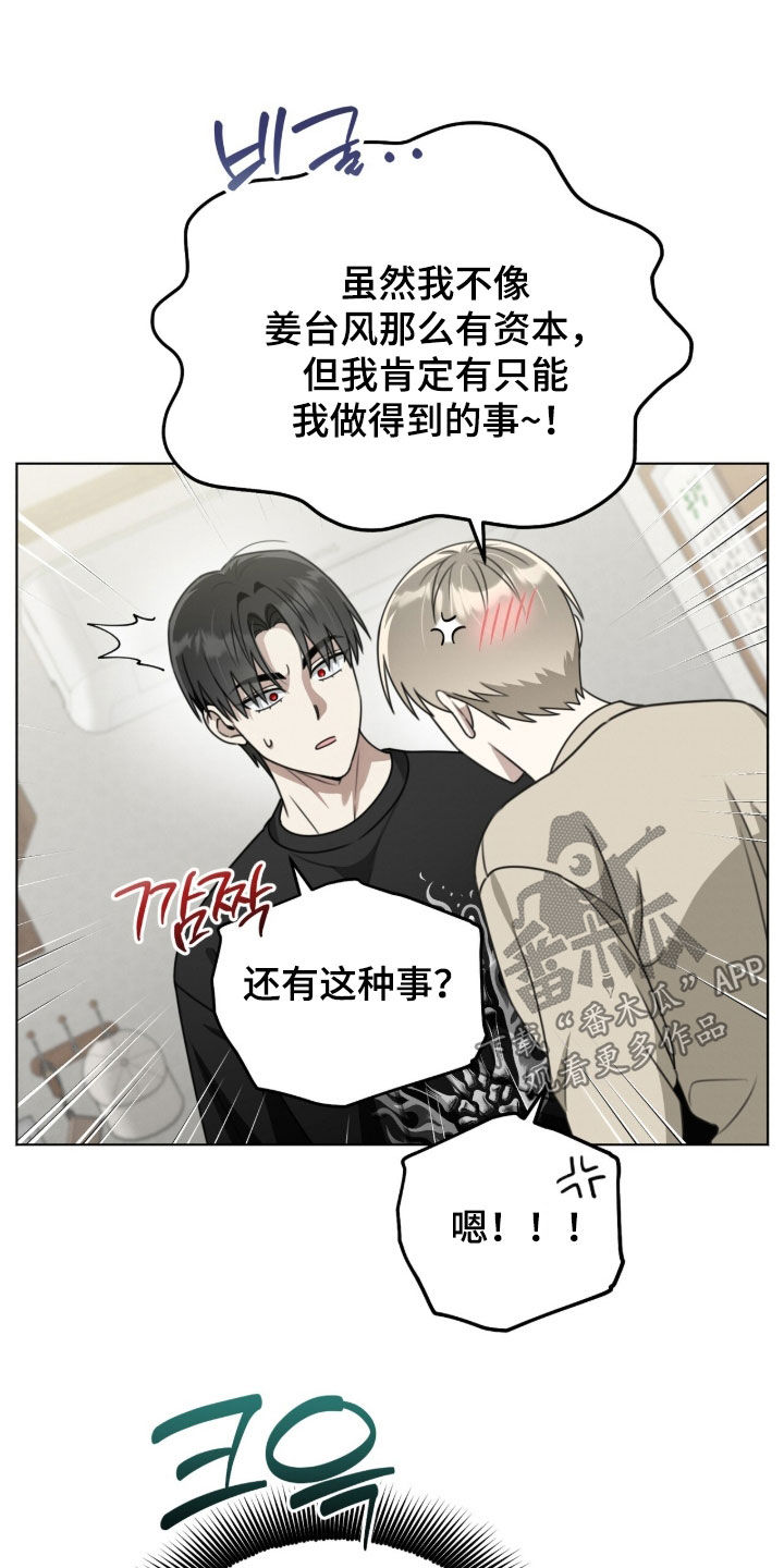 晴天暴雨漫画,第22章：带我也去2图