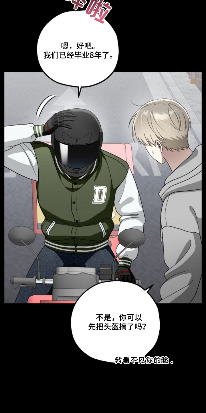 晴天暴雨漫画,第13章：免费兼职5图