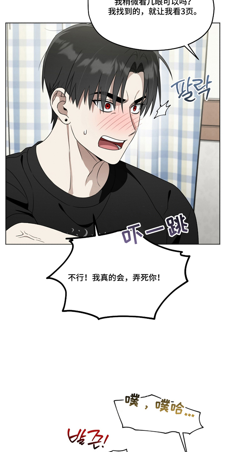 晴天娃娃的传说漫画,第20章：日记1图