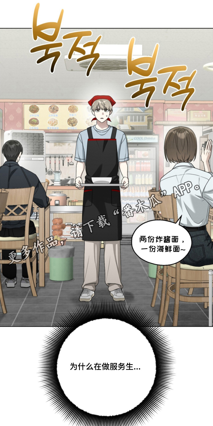 晴天暴雨漫画,第13章：免费兼职3图