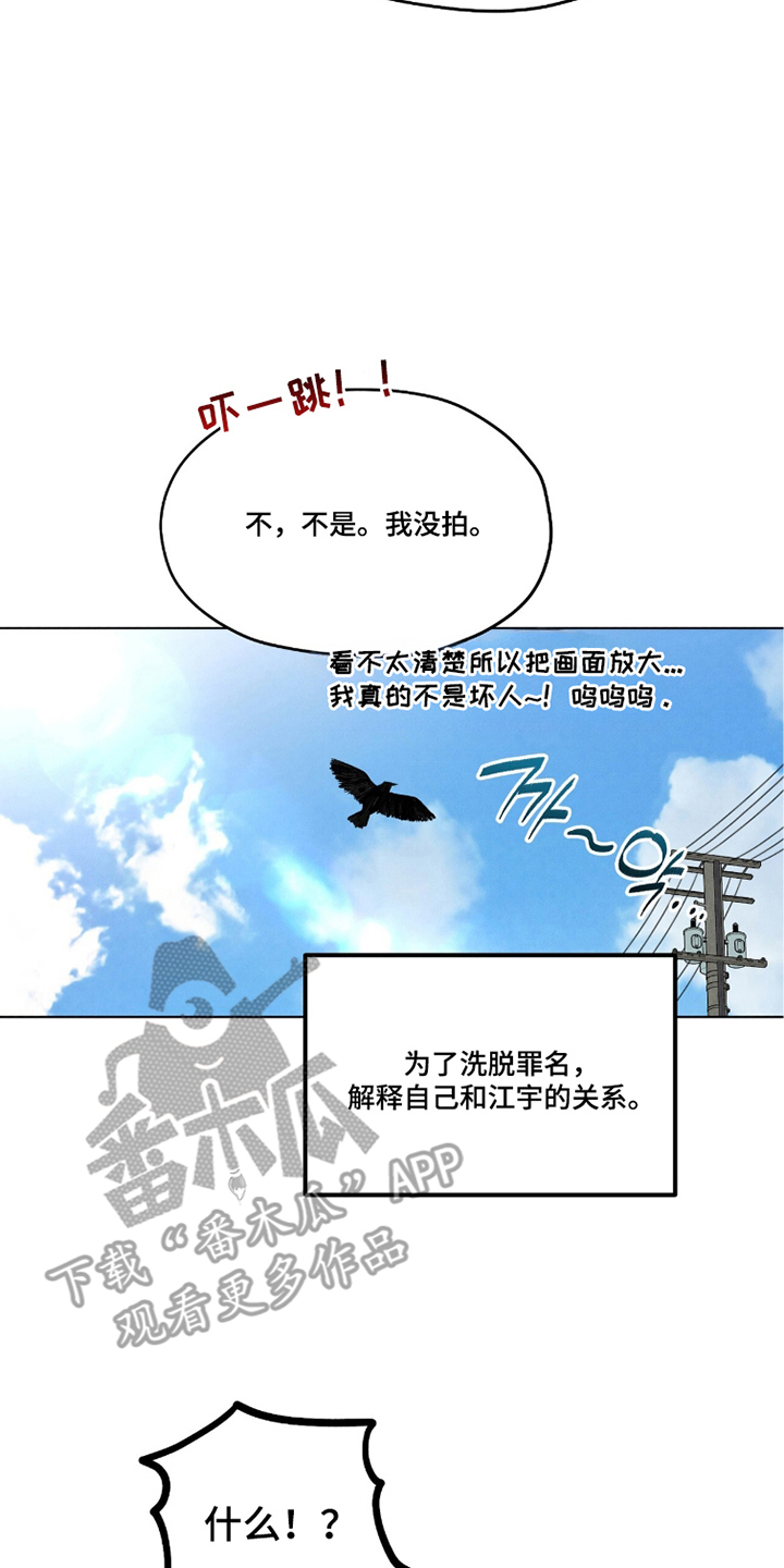 晴天暴雨漫画,第19章：一次机会1图