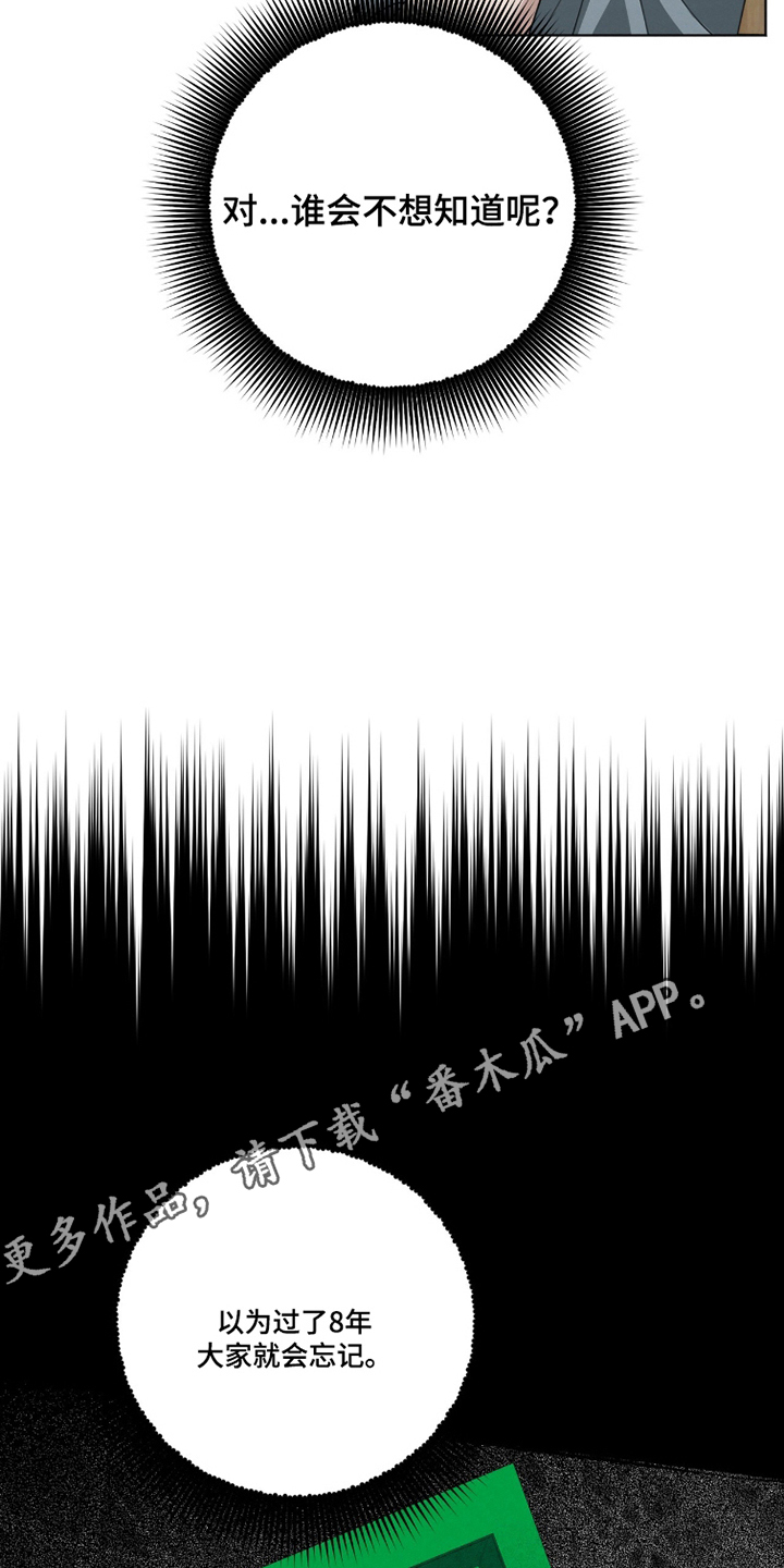 晴天霹雳什么意思漫画,第16章：不想知道4图