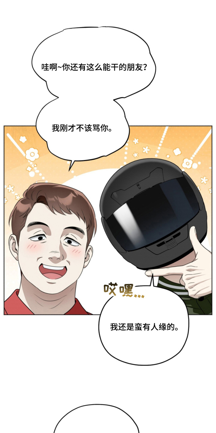 晴天暴雨漫画,第13章：免费兼职5图