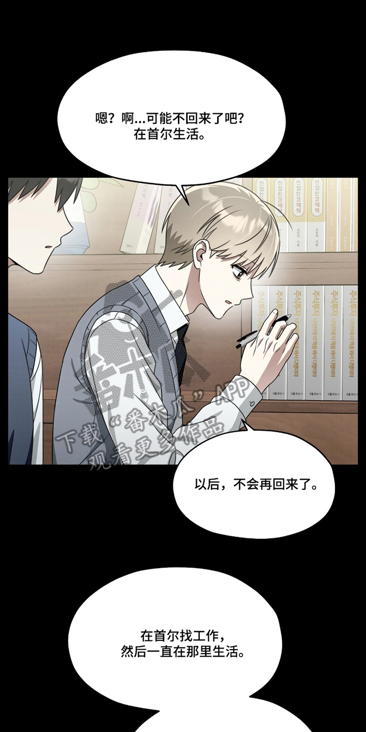 晴天暴雨漫画,第17章：不相信1图