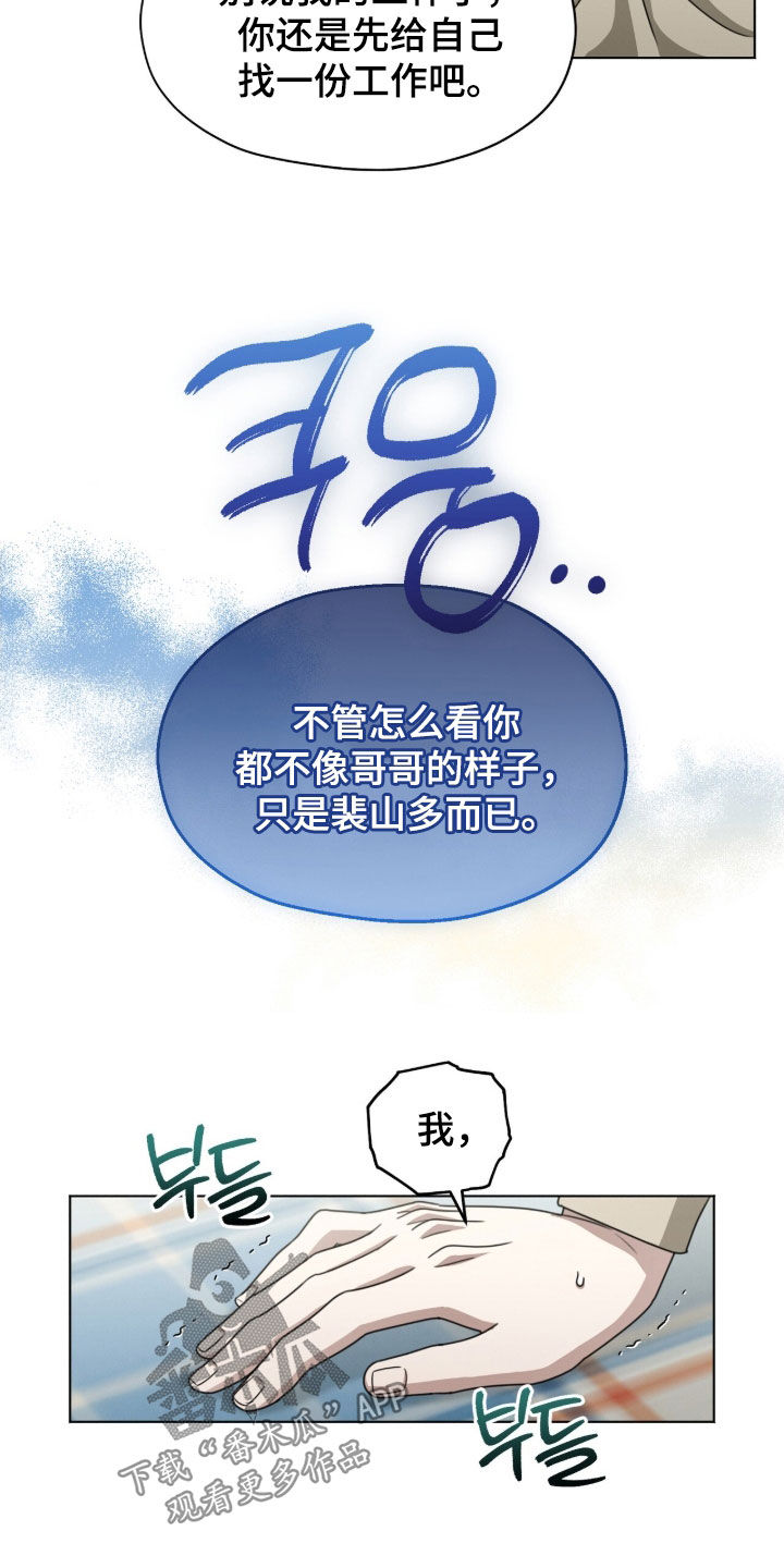 晴天暴雨漫画,第22章：带我也去5图