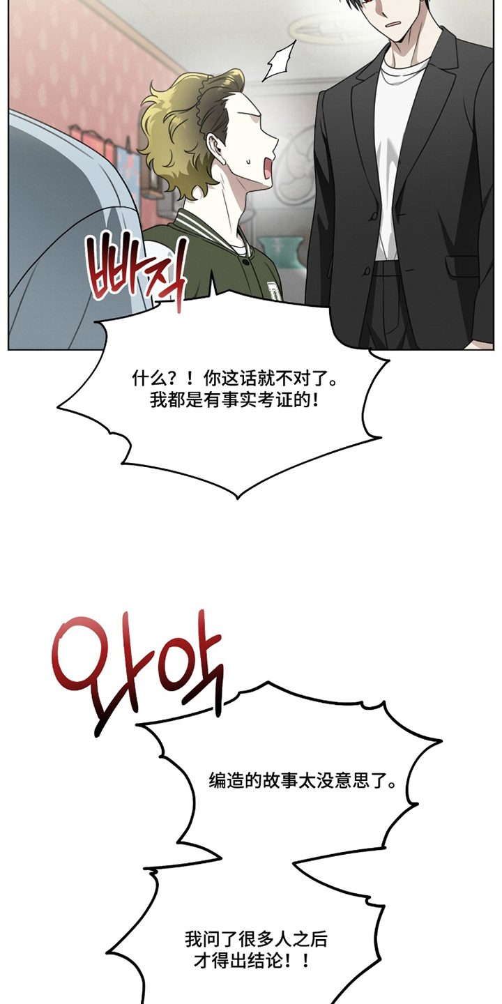 晴天遇暴雨全文漫画,第16章：不想知道2图