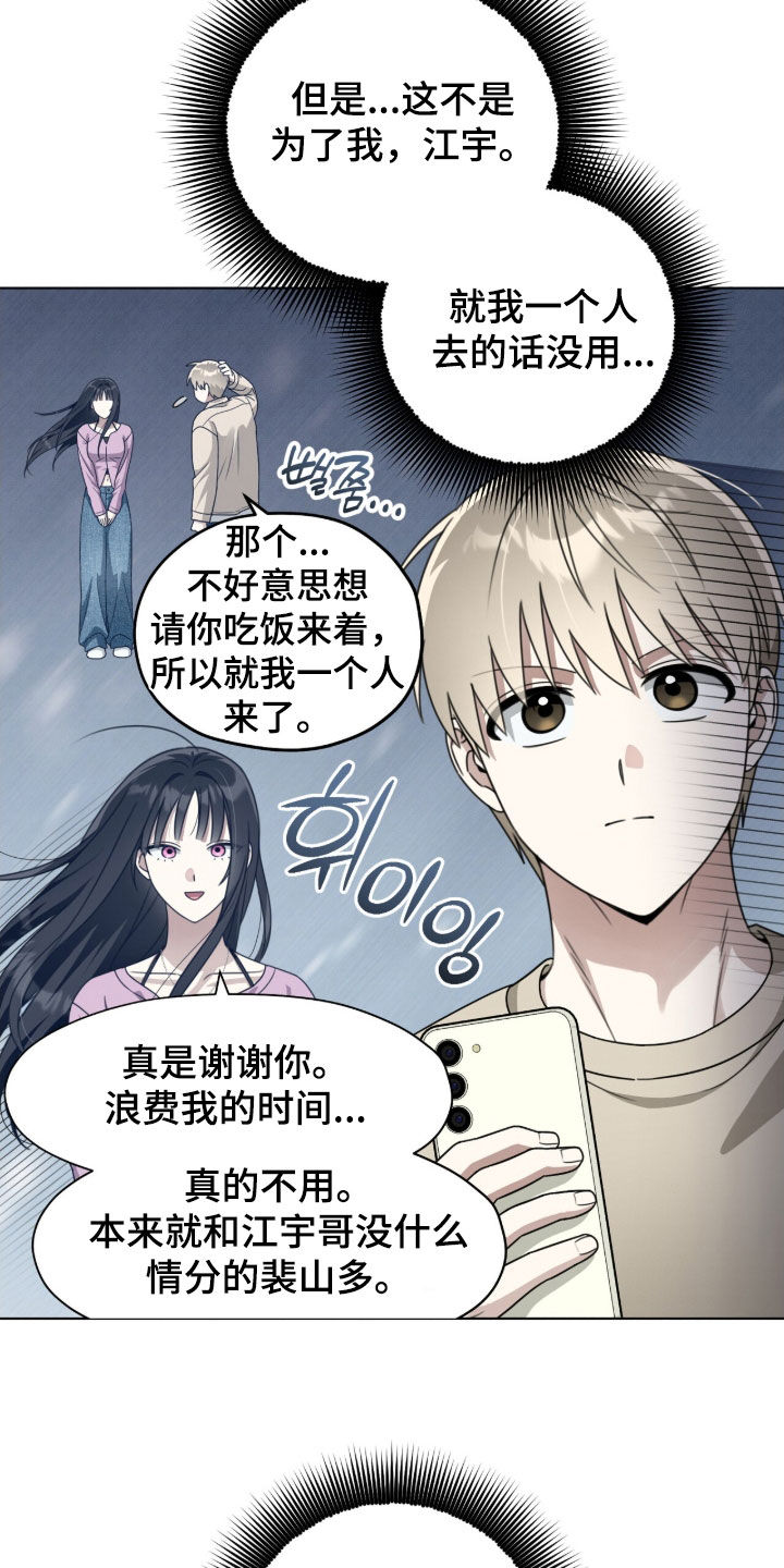 晴天暴雨微凉漫画,第22章：带我也去3图