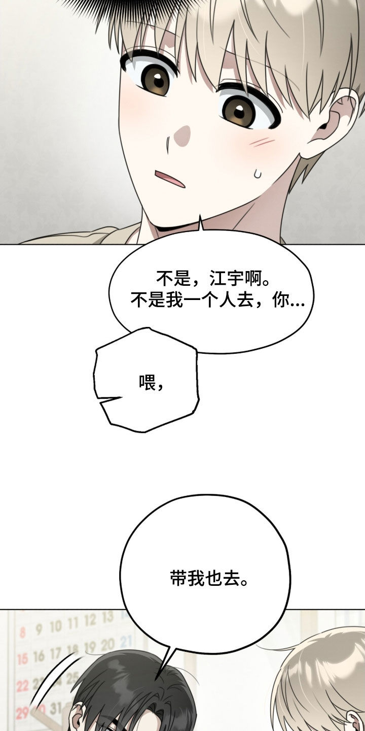 晴天暴雨微凉漫画,第22章：带我也去1图