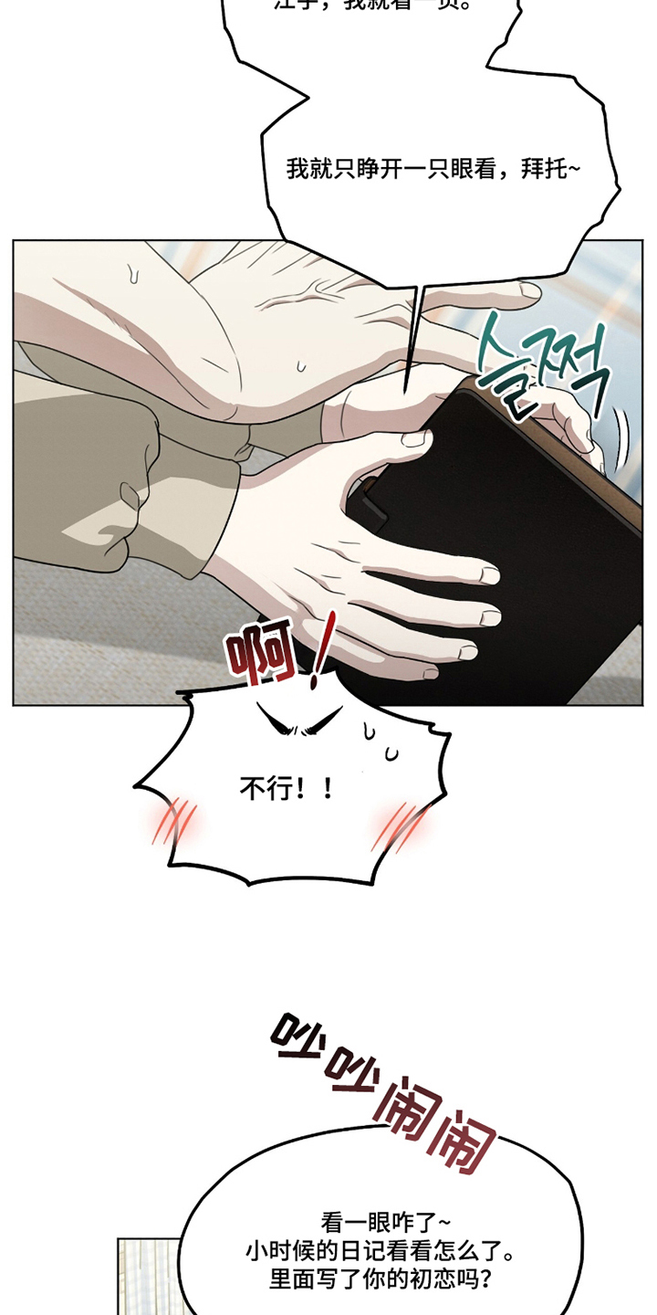 晴天娃娃的传说漫画,第20章：日记3图