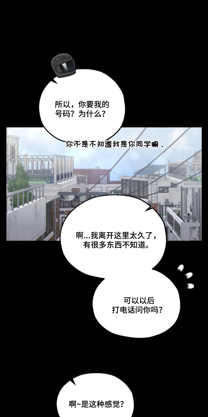 晴天暴雨漫画,第13章：免费兼职1图