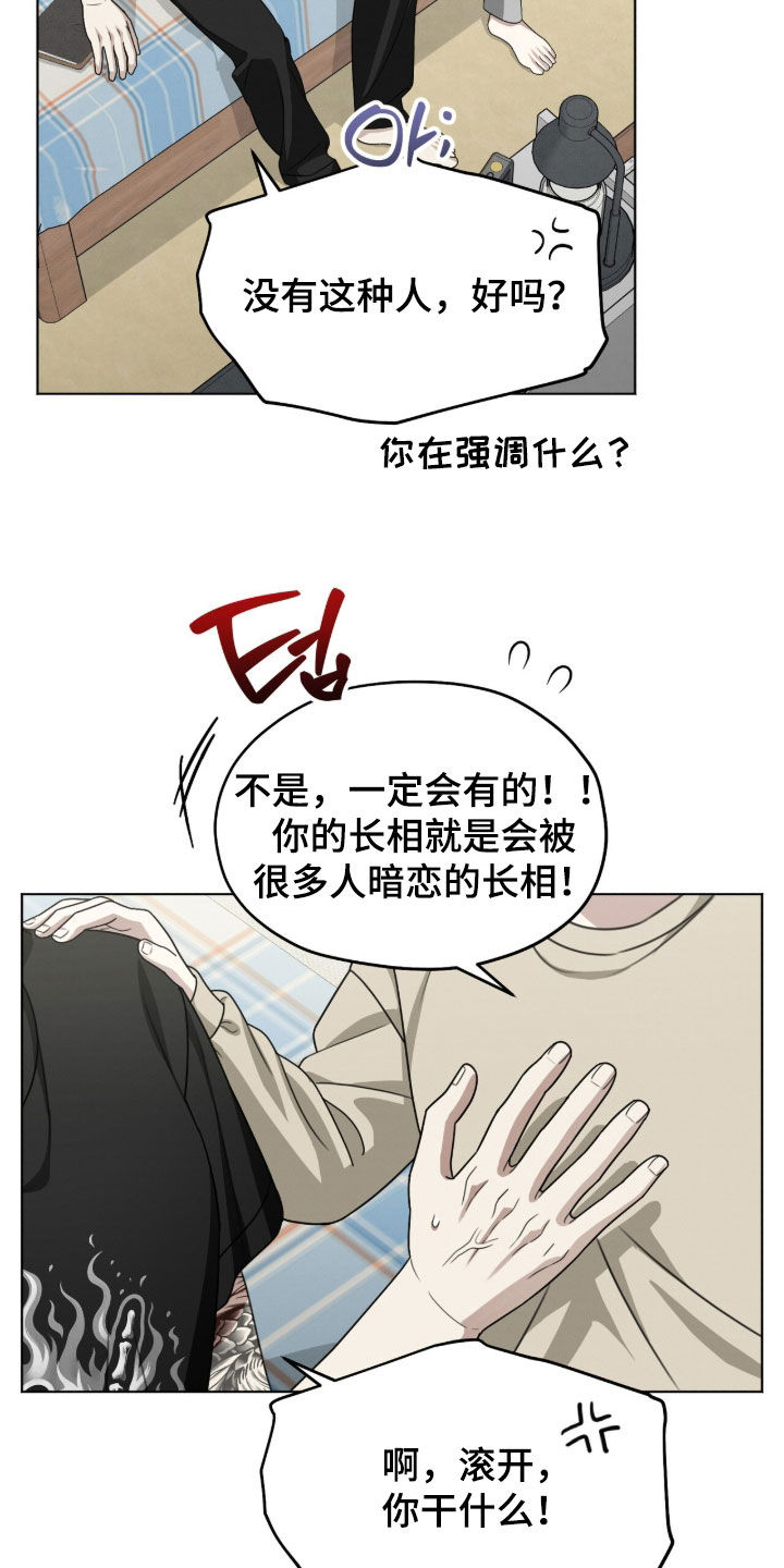 晴天暴雨漫画,第22章：带我也去3图