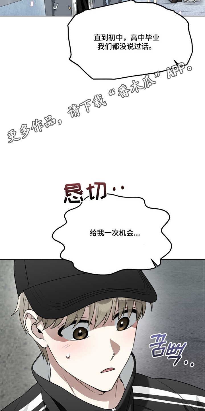 晴天暴雨漫画,第19章：一次机会2图