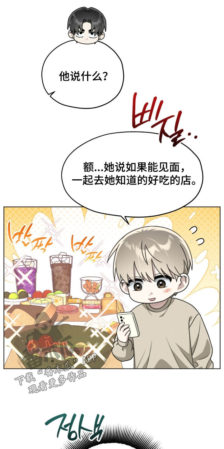 晴天暴雨微凉漫画,第22章：带我也去2图