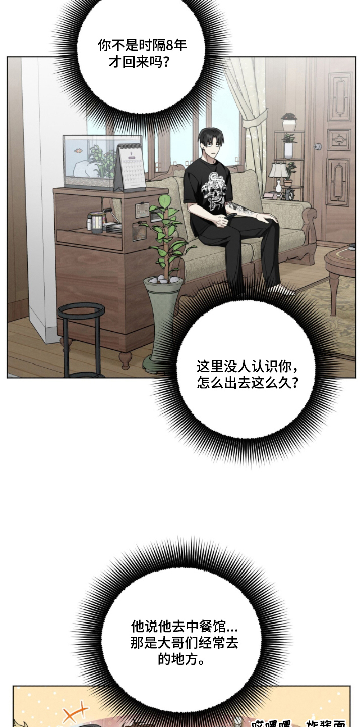 晴天暴雨漫画,第14章：担心5图