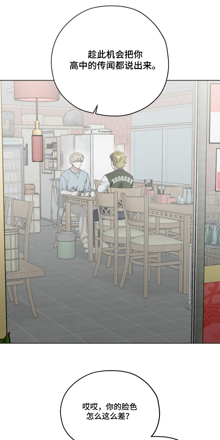 晴天暴雨微凉漫画,第15章：各种传闻4图