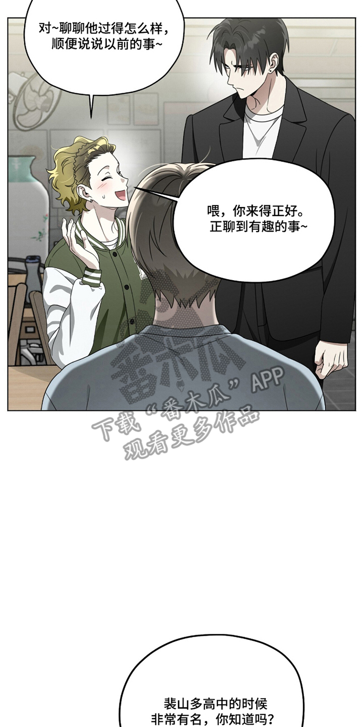 晴天暴雨漫画,第16章：不想知道3图