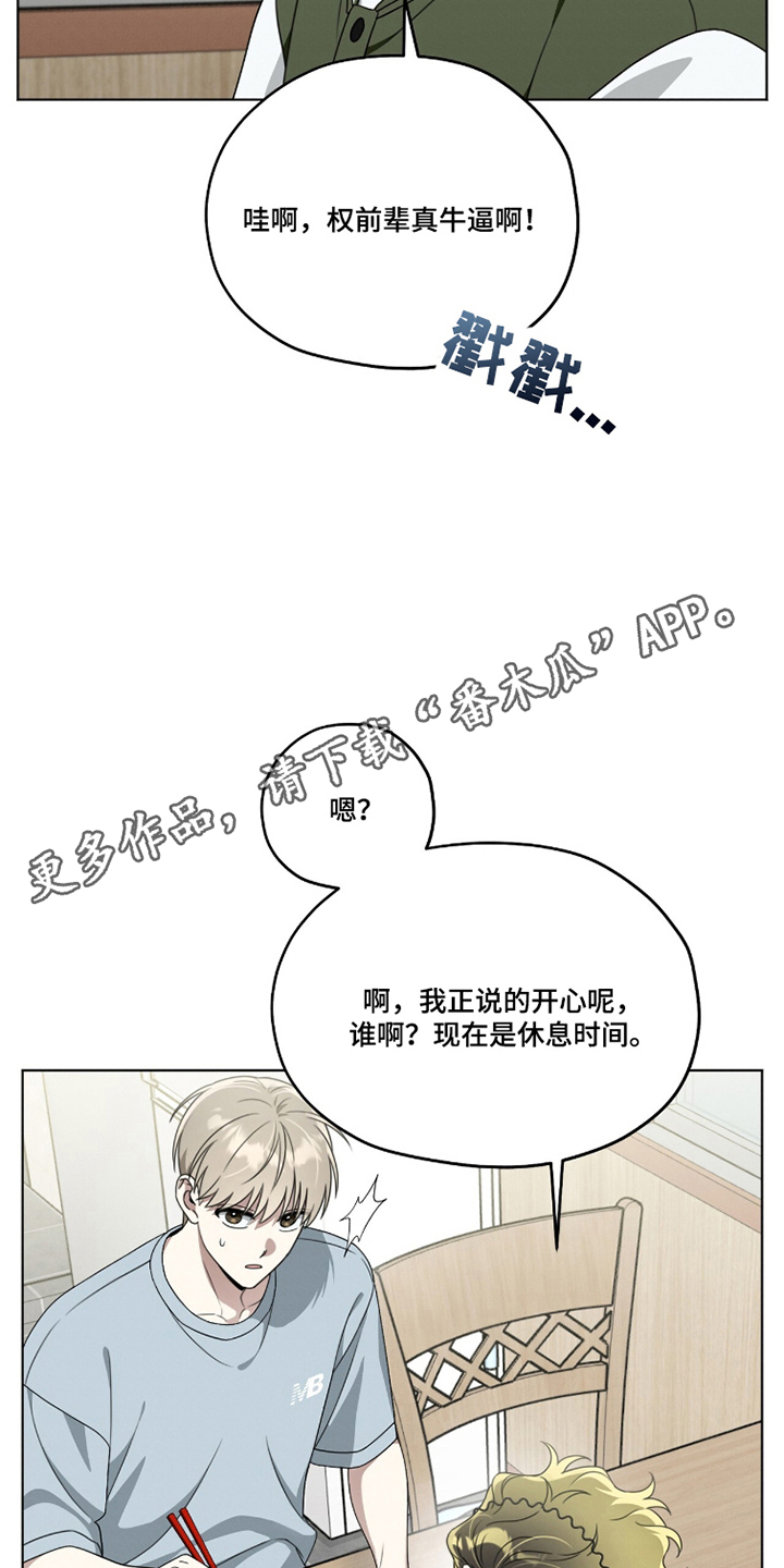 晴天暴雨漫画,第16章：不想知道2图