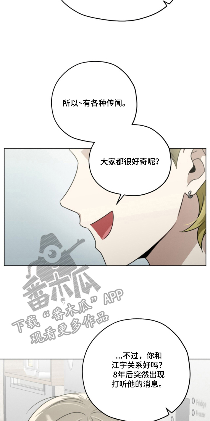 晴天暴雨微凉漫画,第15章：各种传闻1图