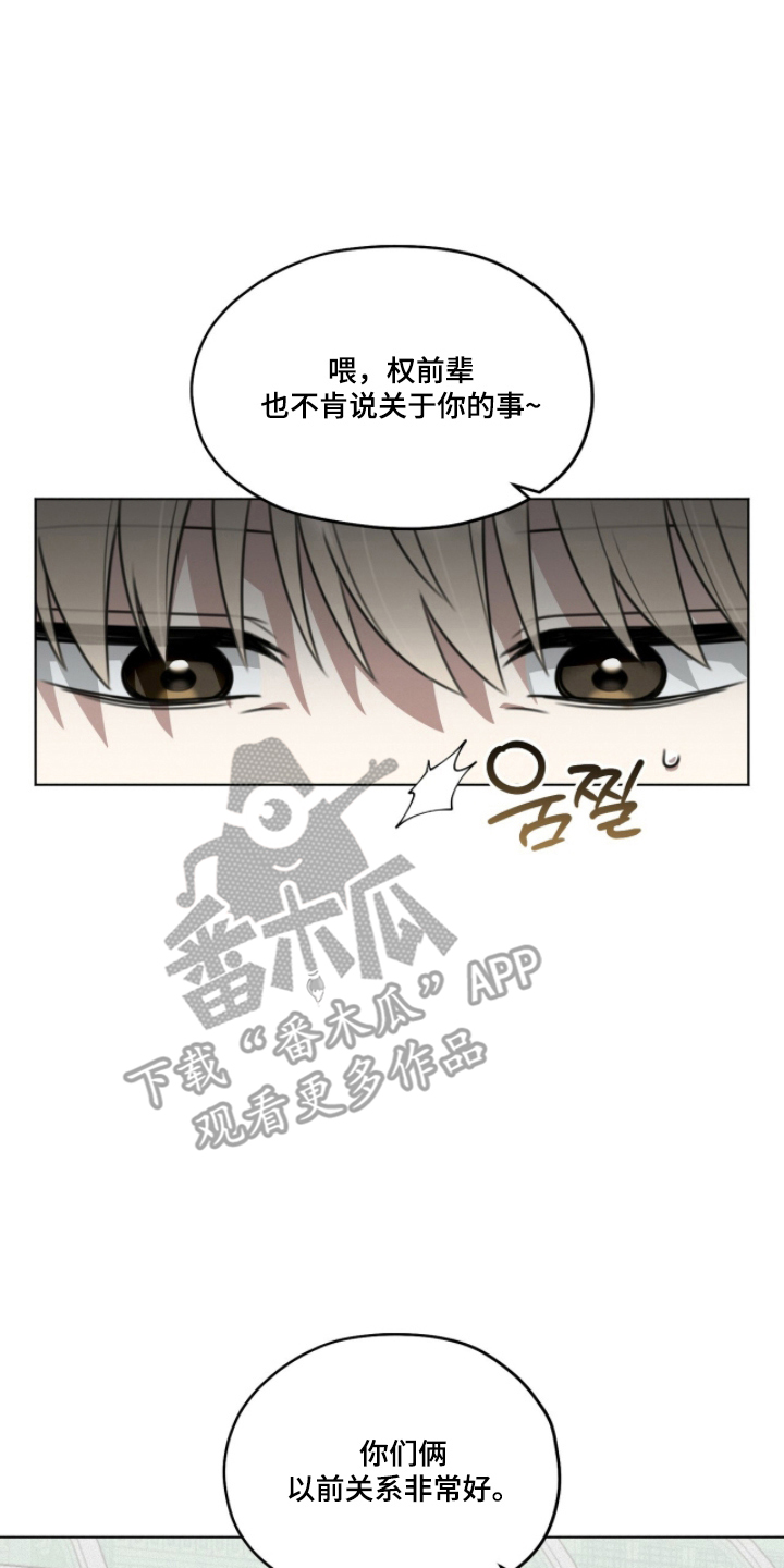 晴天暴雨微凉漫画,第15章：各种传闻4图