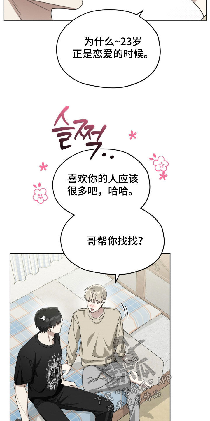 晴天暴雨漫画,第22章：带我也去2图