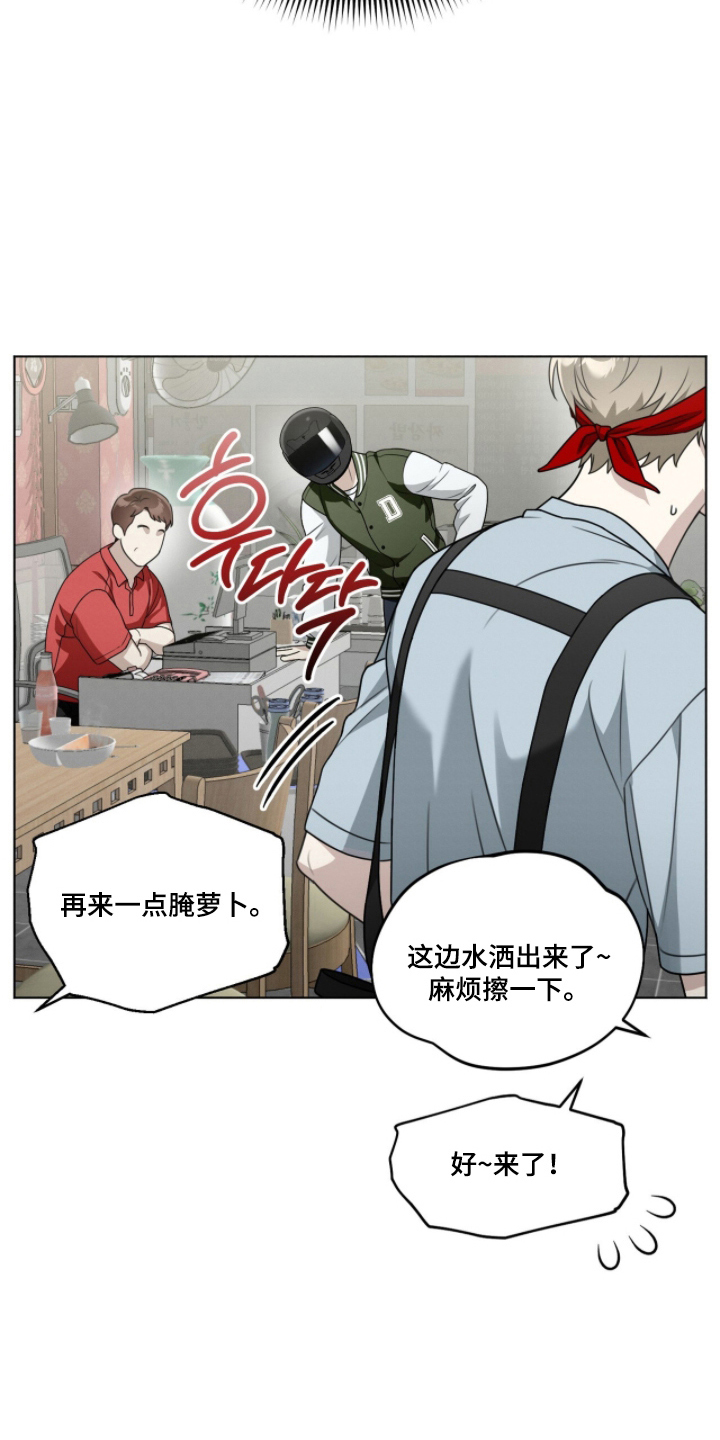 晴天暴雨漫画,第13章：免费兼职4图