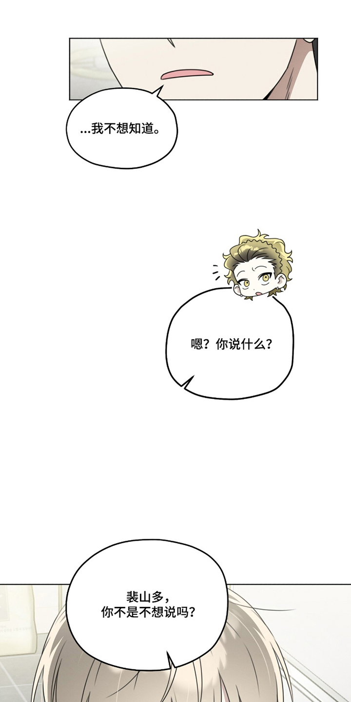 晴天遇暴雨全文漫画,第16章：不想知道4图