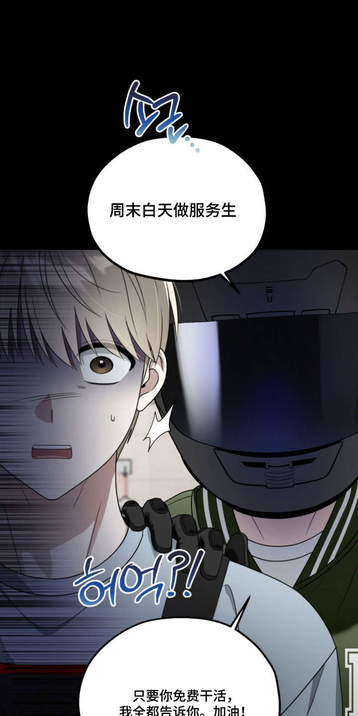 晴天暴雨漫画,第13章：免费兼职4图