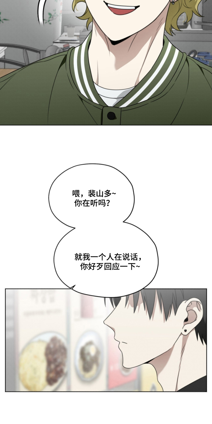 晴天暴雨微凉漫画,第15章：各种传闻3图