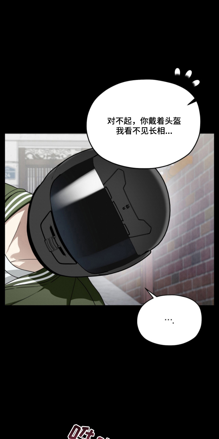 晴天暴雨漫画,第13章：免费兼职4图