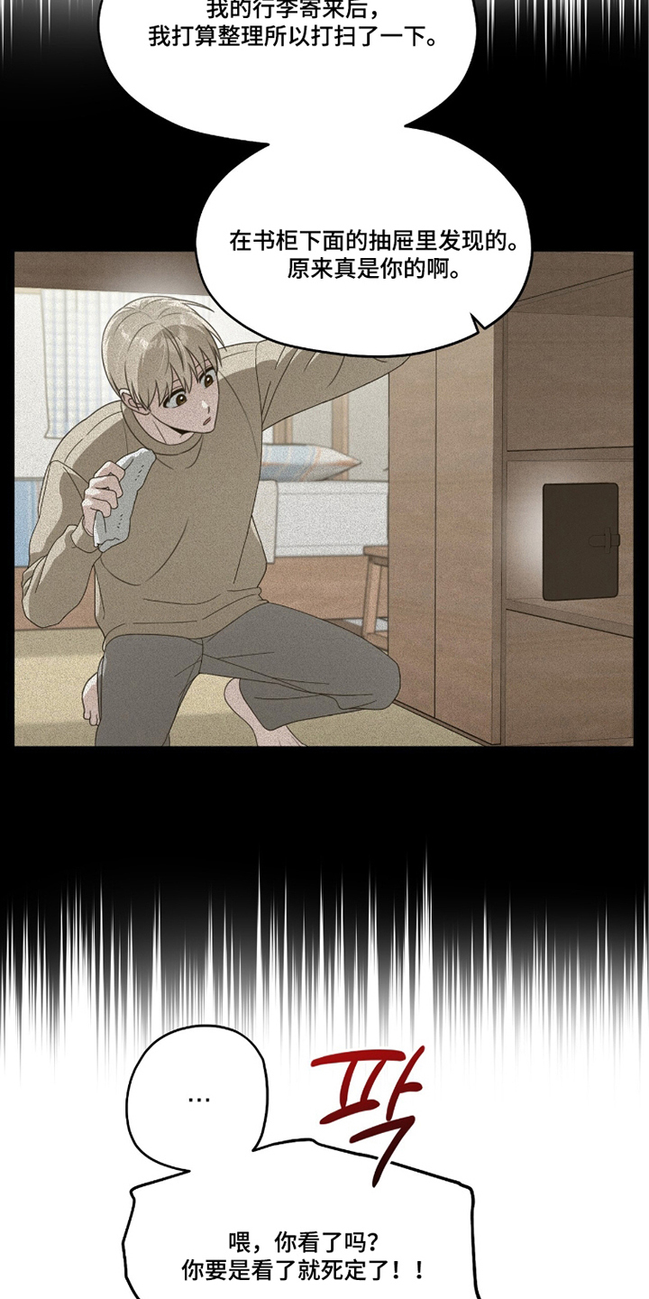 晴天娃娃的传说漫画,第20章：日记3图