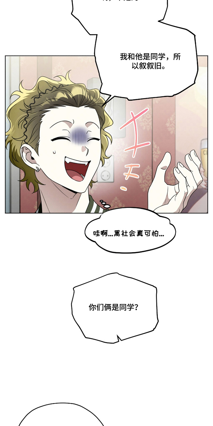 晴天暴雨漫画,第16章：不想知道2图