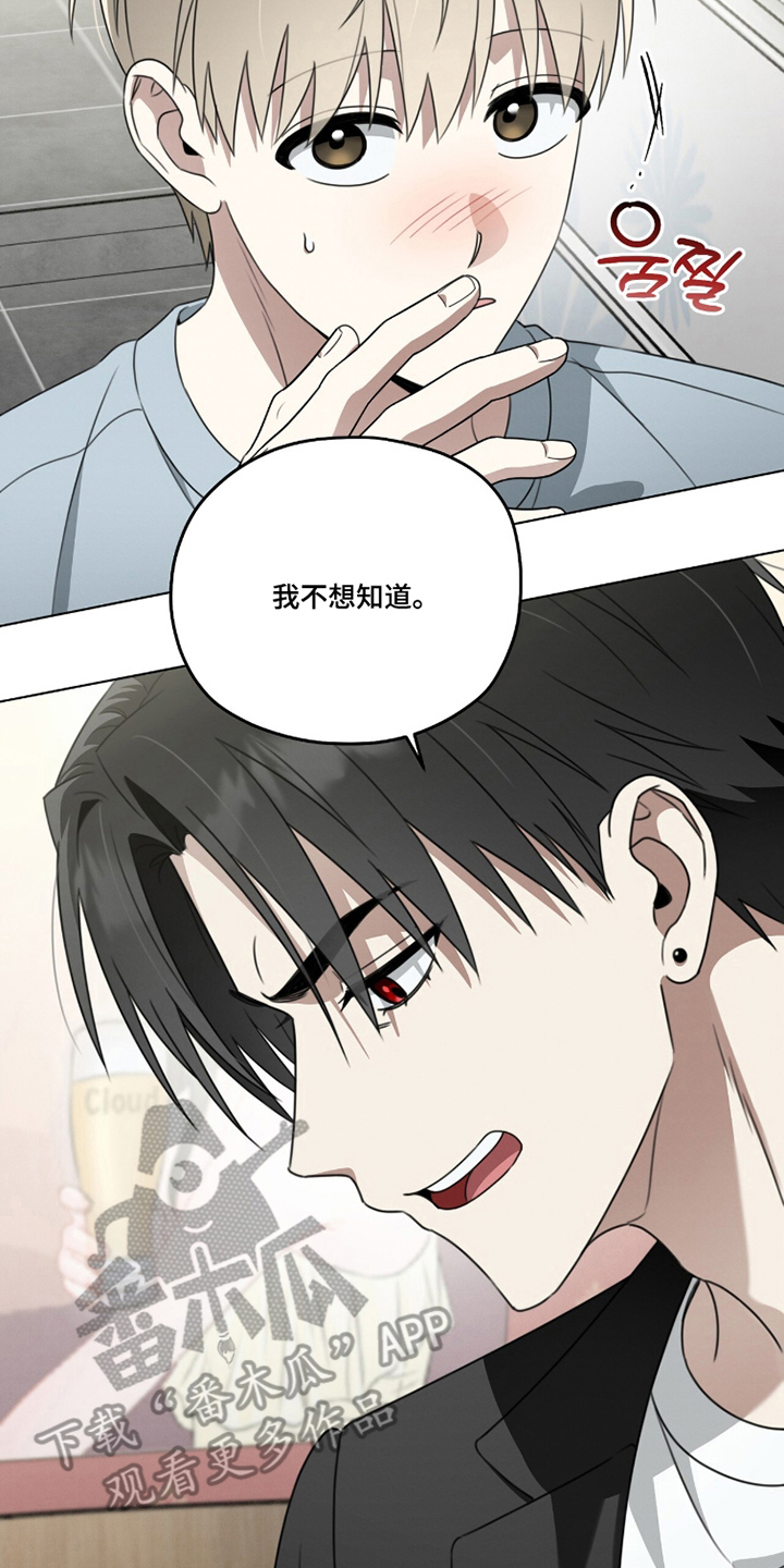 晴天遇暴雨全文漫画,第16章：不想知道5图