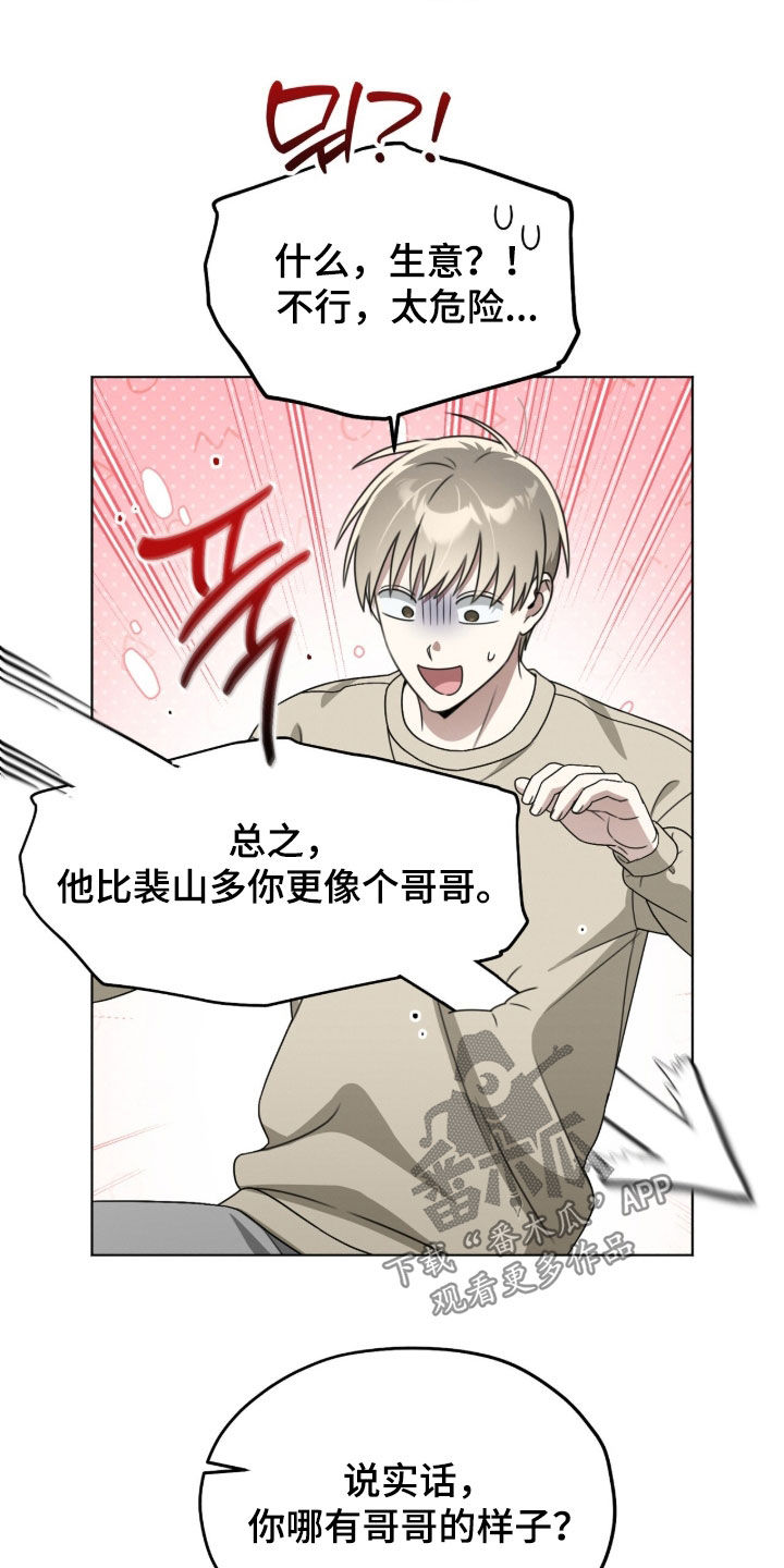 晴天暴雨漫画,第22章：带我也去2图