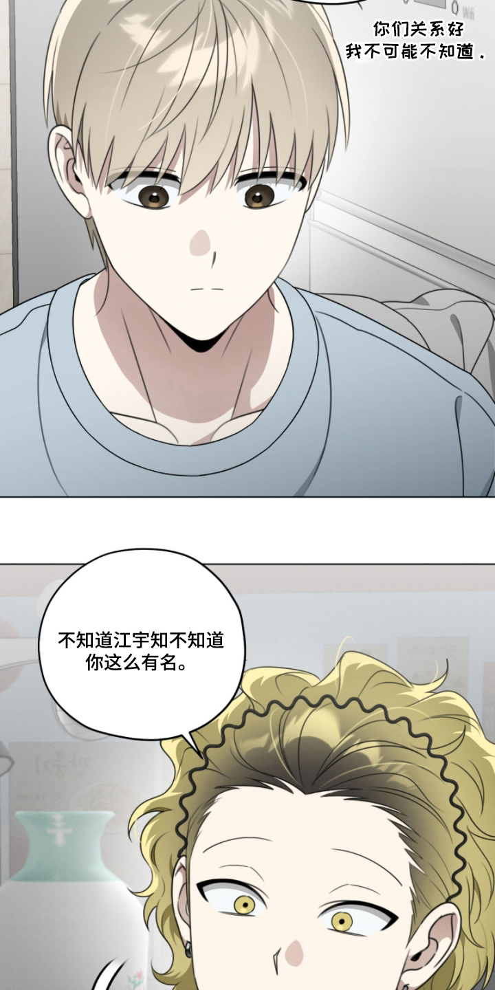 晴天暴雨微凉漫画,第15章：各种传闻2图