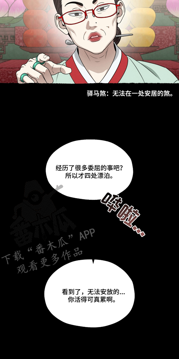 晴天遇暴雨全文漫画,第16章：不想知道1图