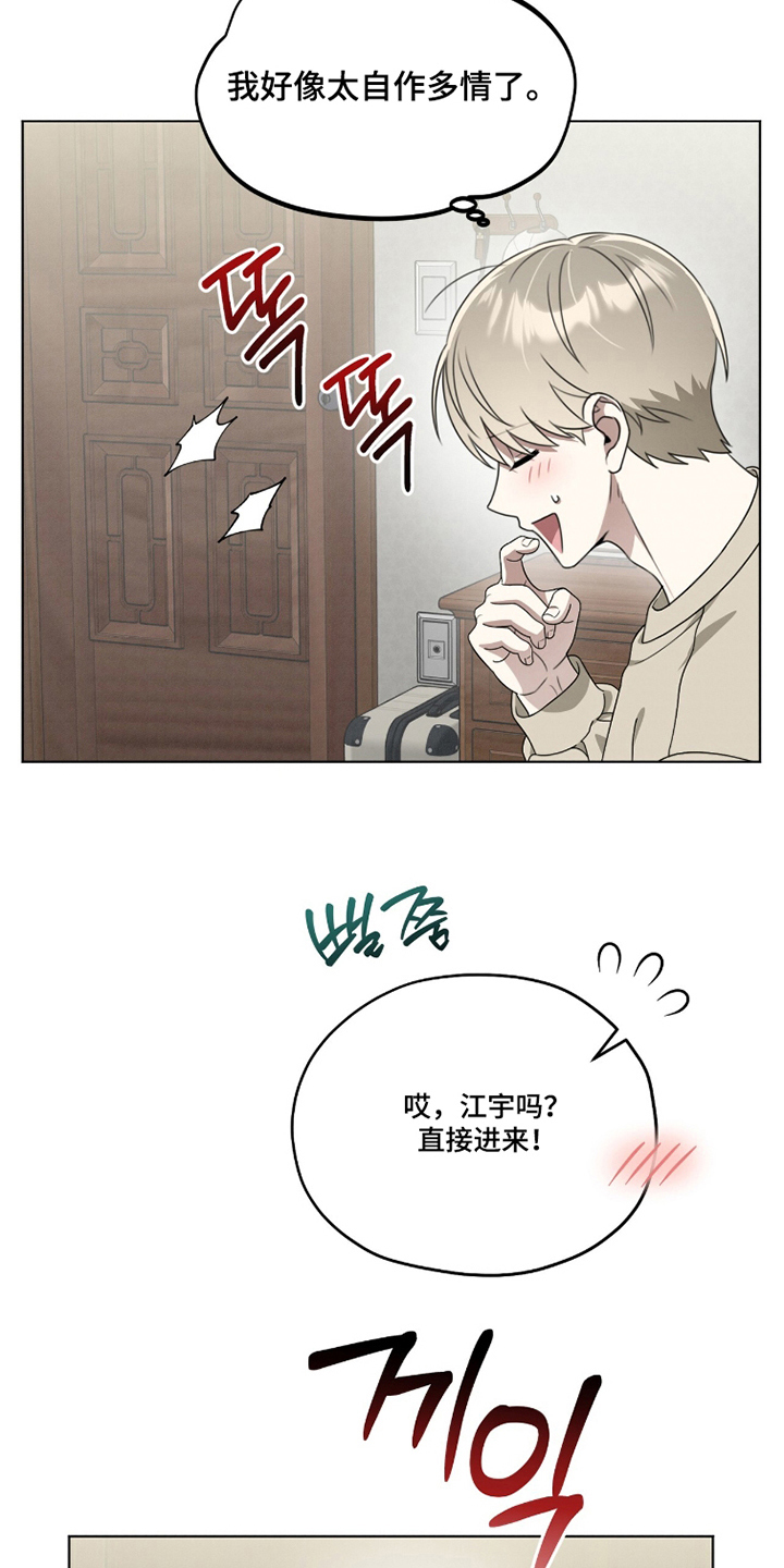 晴天暴雨微凉漫画,第20章：日记3图