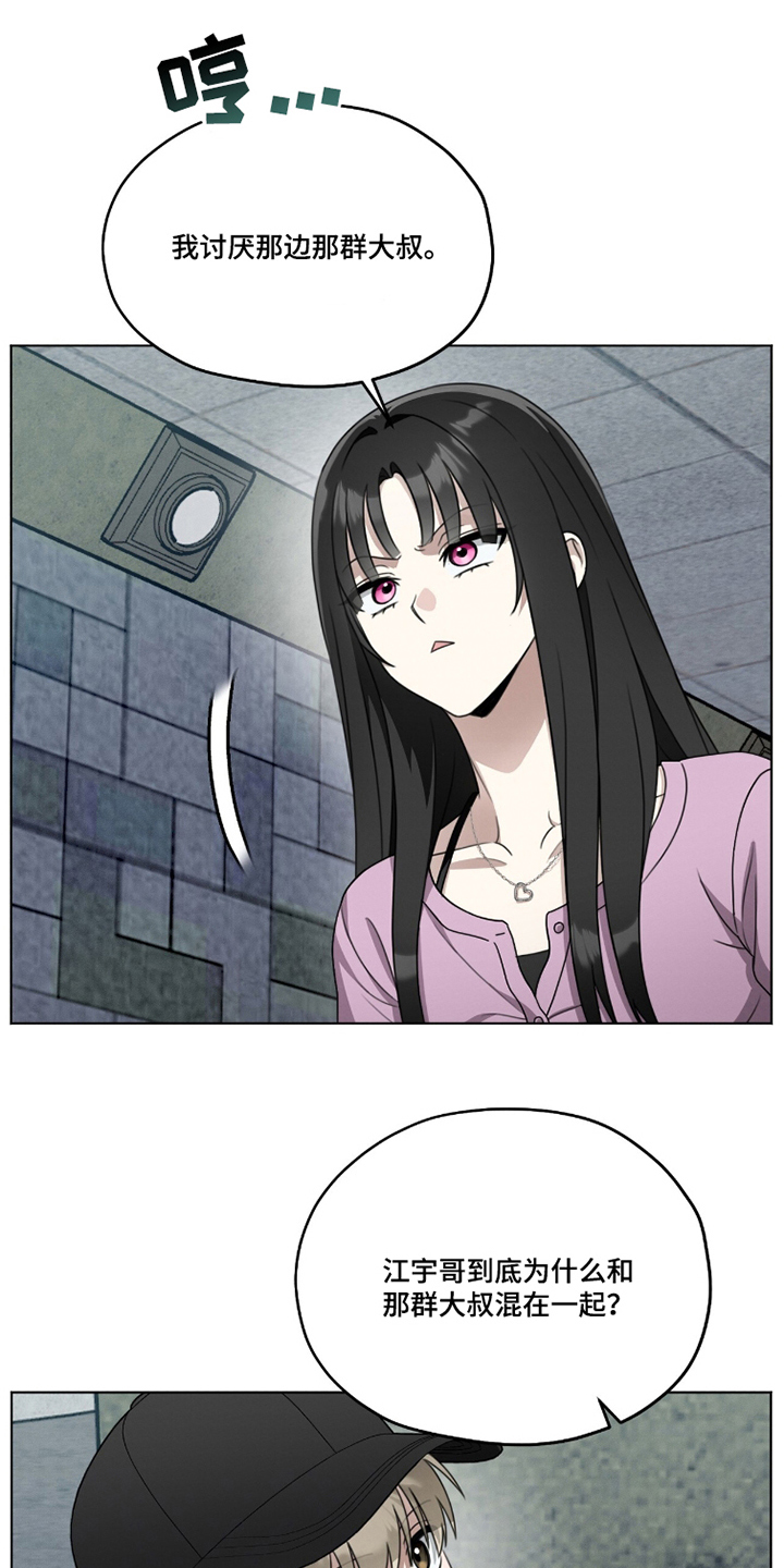 晴天暴雨漫画,第19章：一次机会4图