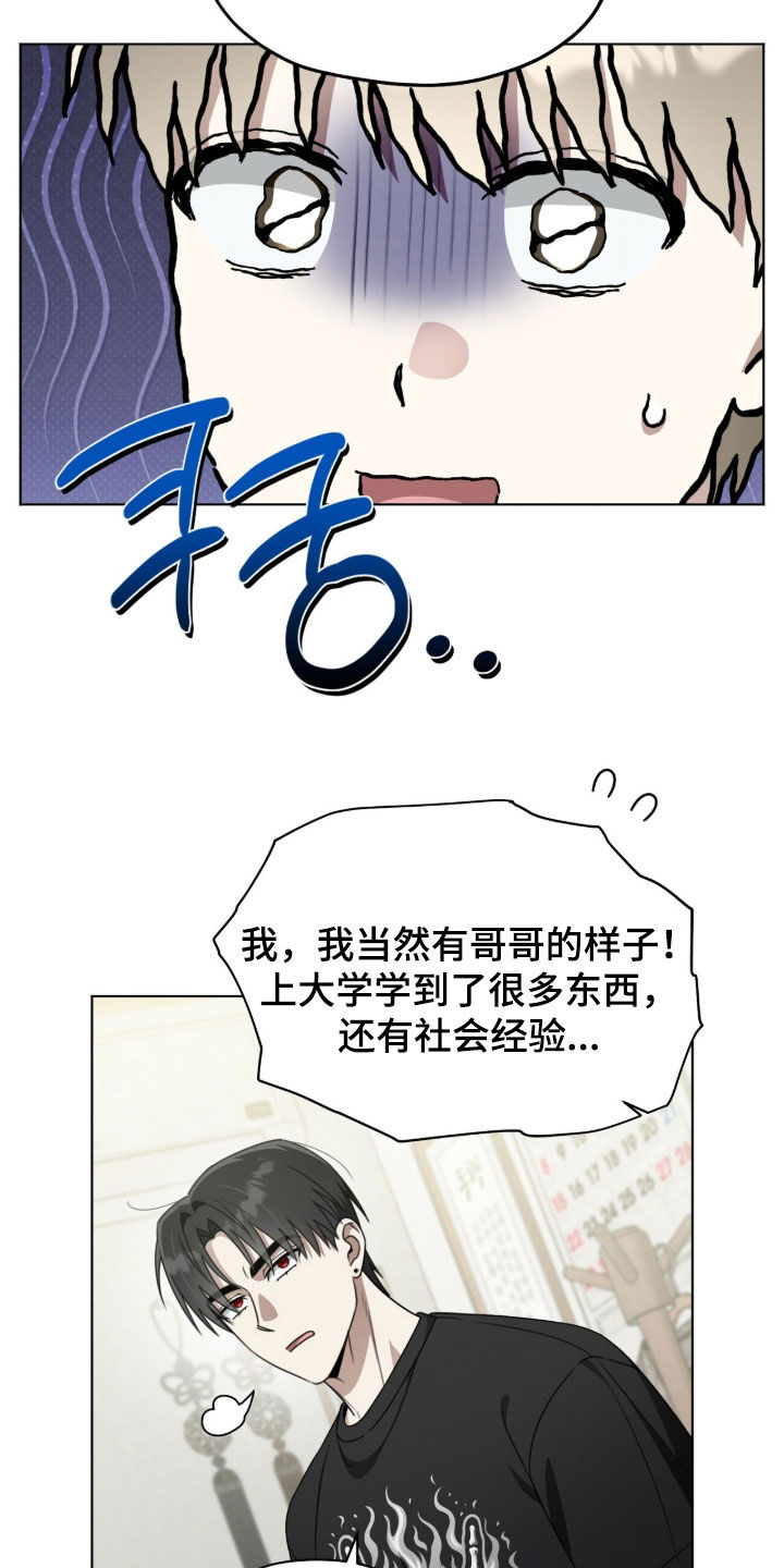 晴天暴雨漫画,第22章：带我也去3图