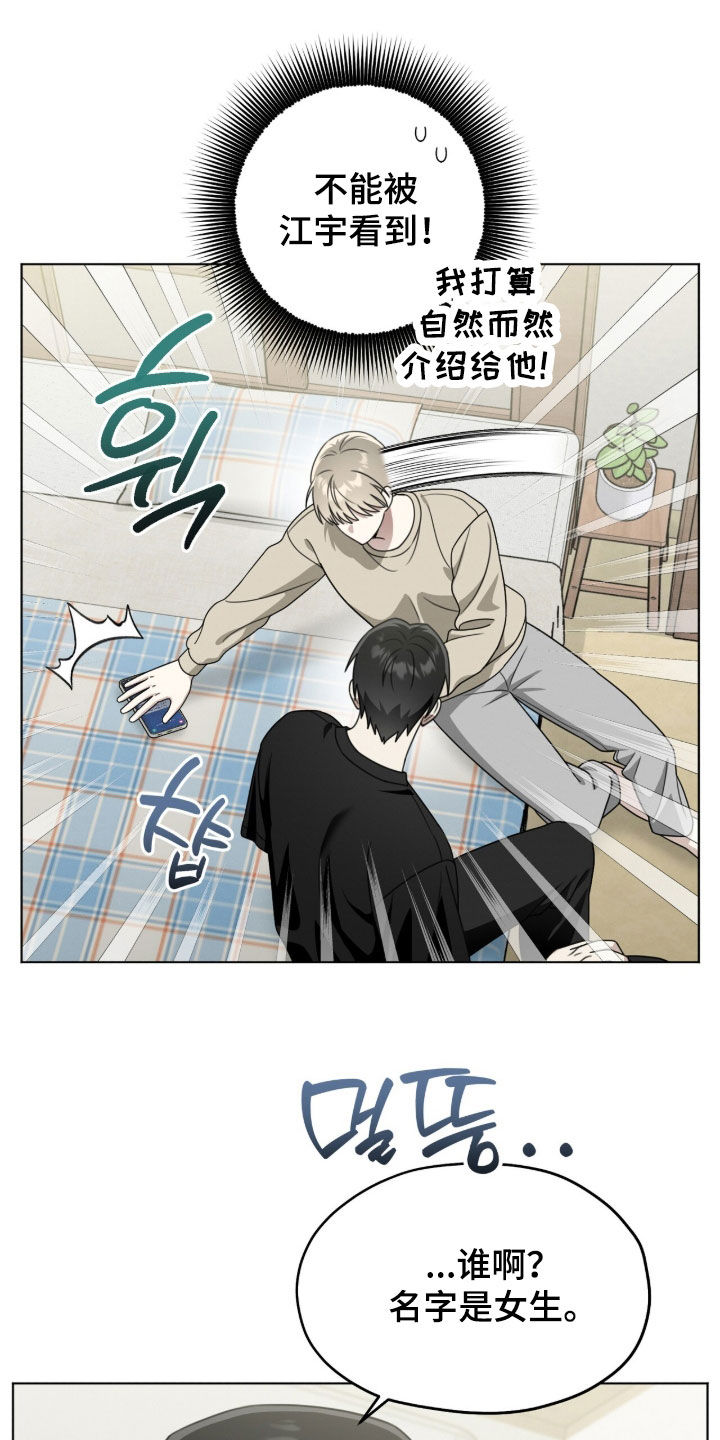 晴天暴雨漫画,第22章：带我也去3图