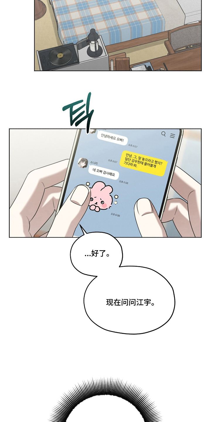 晴天暴雨漫画,第19章：一次机会4图
