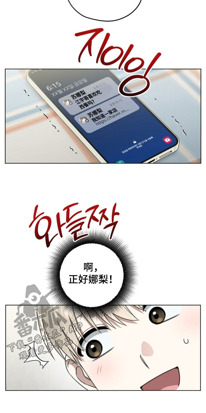 晴天暴雨漫画,第22章：带我也去2图