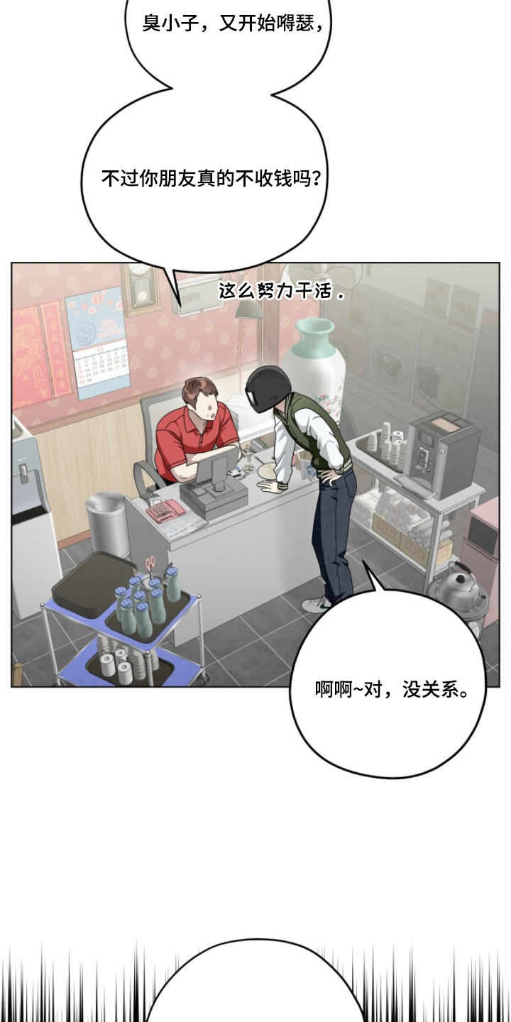 晴天暴雨漫画,第13章：免费兼职1图