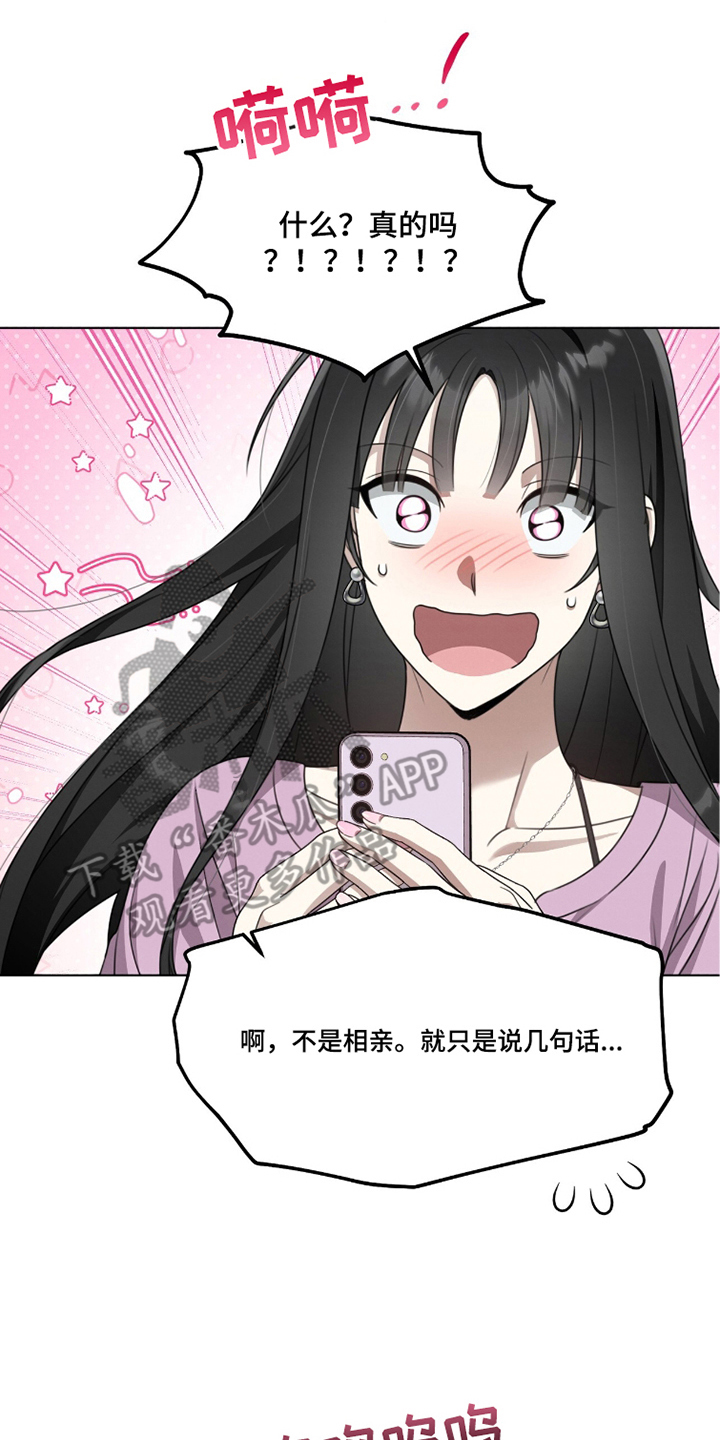 晴天暴雨漫画,第19章：一次机会4图