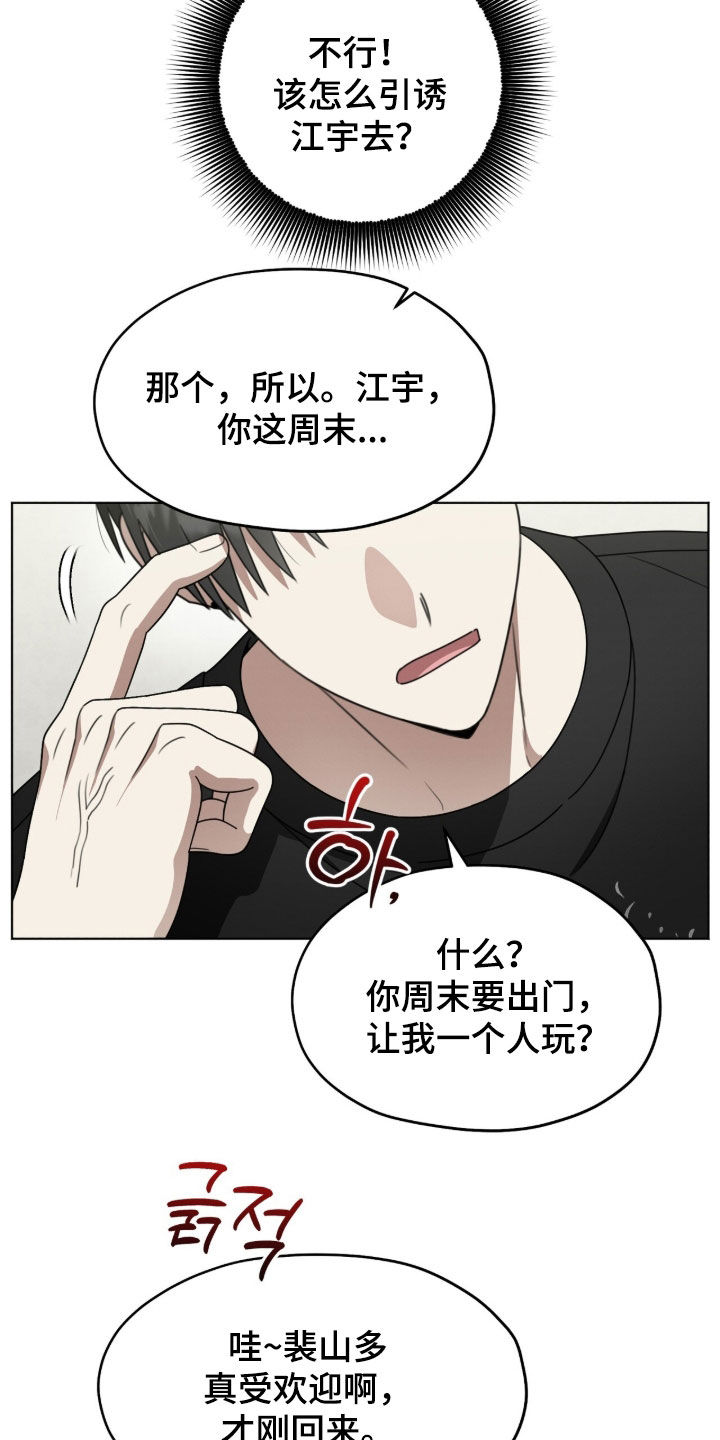 晴天暴雨微凉漫画,第22章：带我也去4图